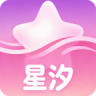 星汐